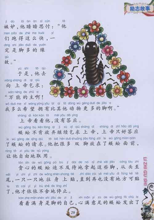 {一个励志故事的启示400字}.