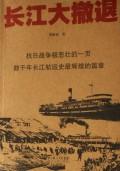 长江大撤退 免运费