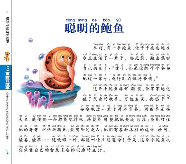 带箭的顺序第一次失去诚信起飞的小朋友多话的乌龟风积木的娃娃6块黄莺拼孔明锁的故事图片