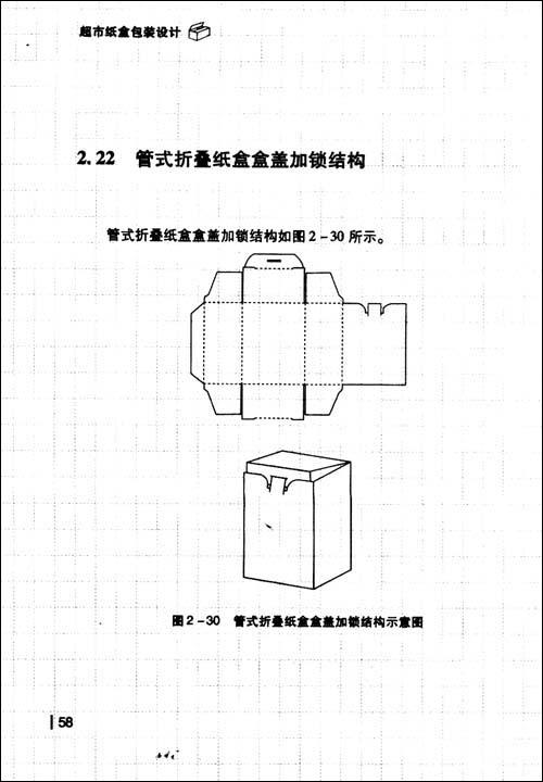 目录 01  超市常用纸盒设计案例分析  02  超市常用各类管式折叠纸盒
