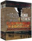 中国远征军（上.下册）