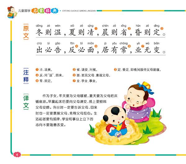 弟子规(注音彩图版)