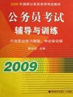 公务员考试辅导与训练 免运费