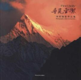 寻觅圣洁 免运费