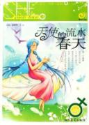 天使的流水春天