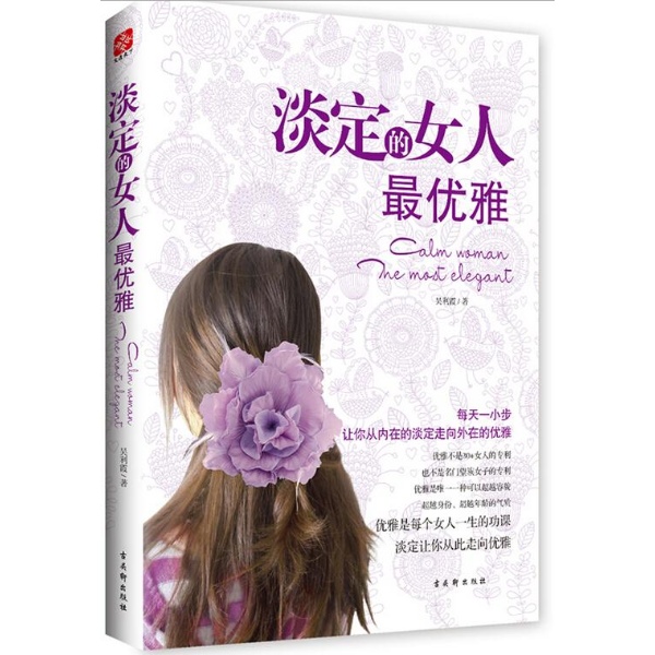 <em>淡定的</em>人生<em>不寂寞</em>,<em>淡定的</em>人生才幸福