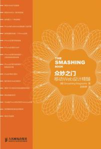 HTML5移动应用开发入门经典 书籍 计算机教材