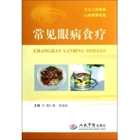 常见眼病食疗