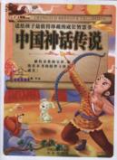 中国神话传说