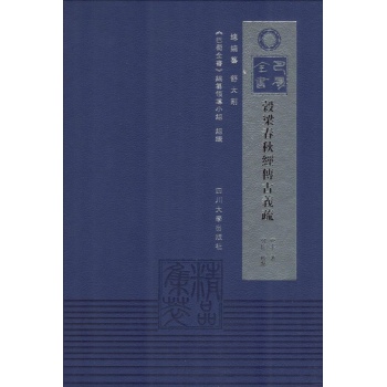 穀梁春秋经传古义疏