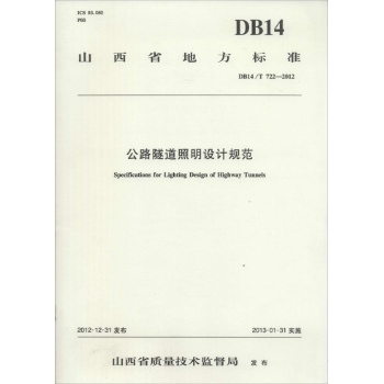 ɽʡط׼(db14/t 722-2012):·ƹ淶