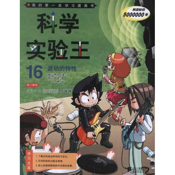 科学实验王16:波动的特性-(韩)小熊工作室-动漫