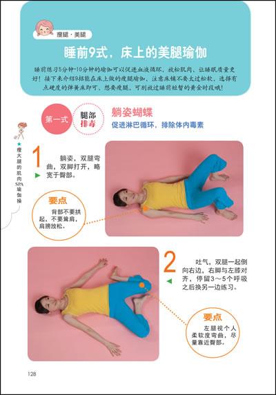瘦大腿的肌肉spa瑜伽操-(中国台湾)杨文莹