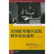 美国联邦地区法院刑事诉讼流程 免运费