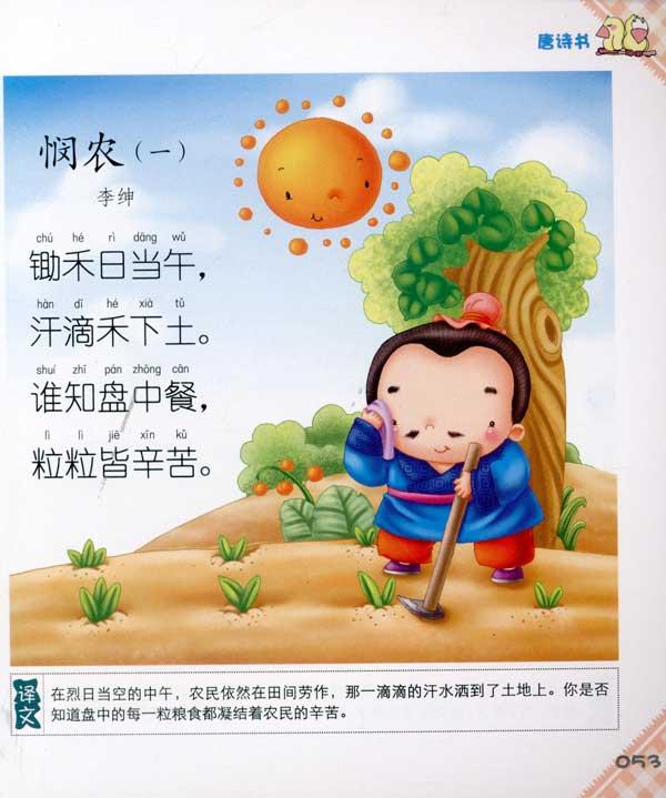 唐诗书--儿童文学-文轩网图片