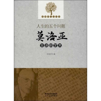 人生的五个问题 
