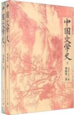 中国文学史:全2册 免运费