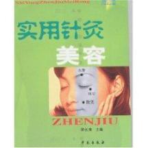 实用针灸美容 免运费