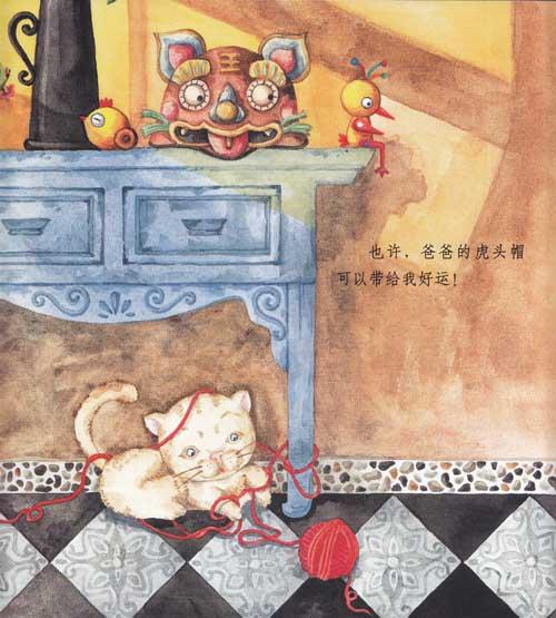 虎年贺岁图画书 神奇虎头帽 保冬妮 文,黄捷 画