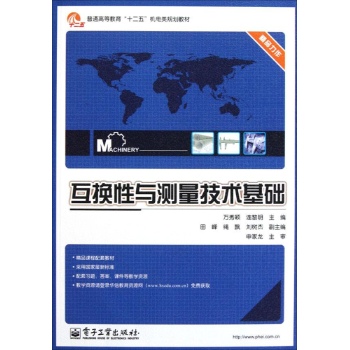 互换性与测量技术基础 