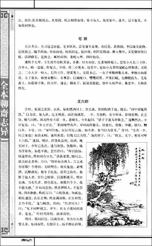 全本聊斋志异