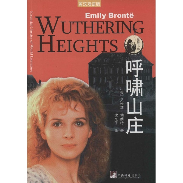 呼啸山庄-emily bronte-英语与其他外语-文轩网