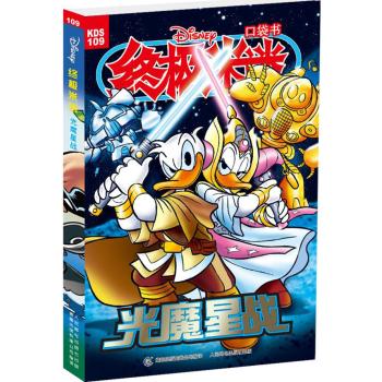 终极米迷•终极米迷109-光魔星战