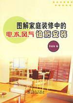图解家庭装修中的电.水.风.气设施安装