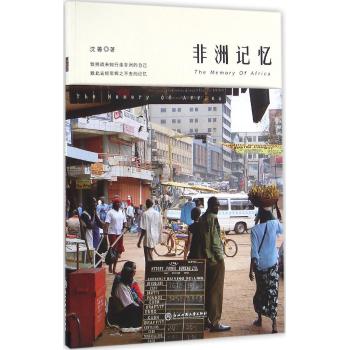 非洲记忆/沈菁作品