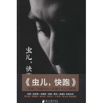 虫儿,快跑