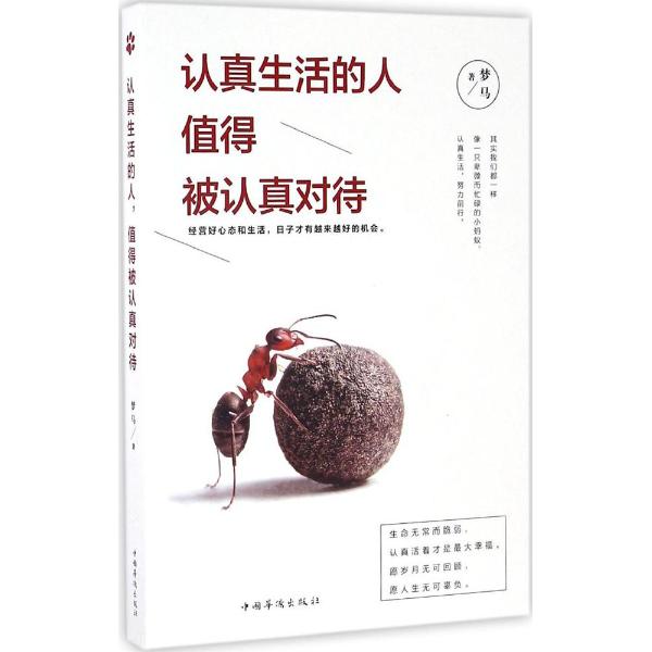 认真生活的人,值得被认真对待