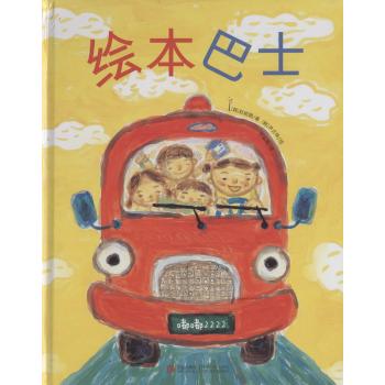 绘本巴士