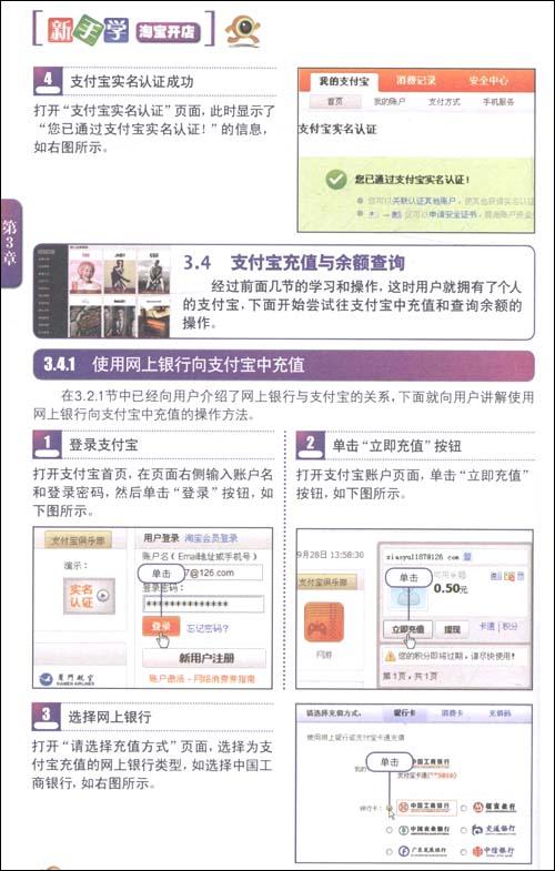 新手学淘宝开店(第2版)(附光盘) 简介,新手学淘