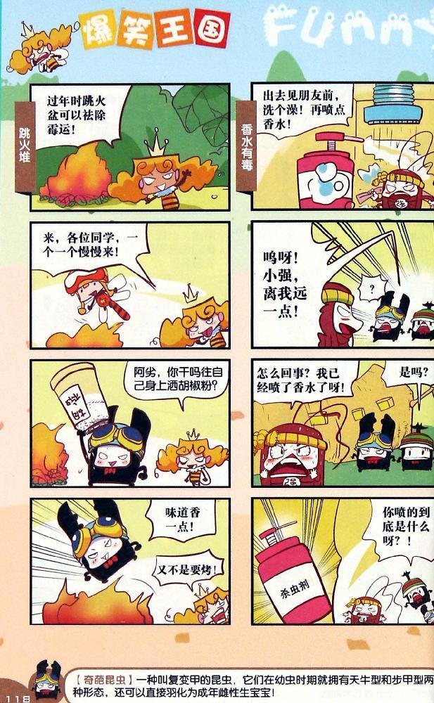 踢你个球  虫虫帮  至in漫画·不靠谱企鹅  作者简介 朱斌是中国有