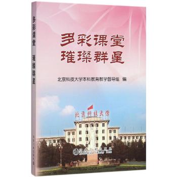 多彩课堂璀璨群星