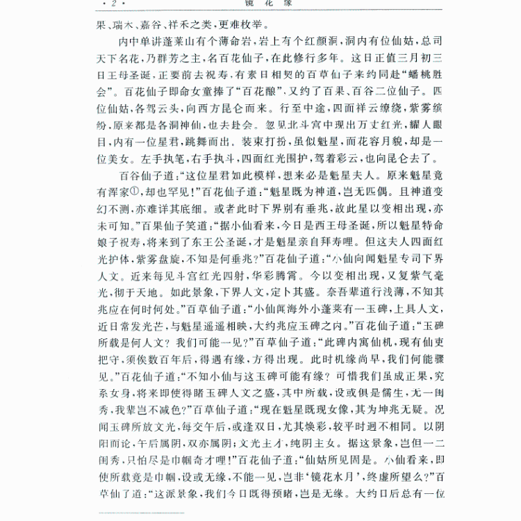 镜花缘