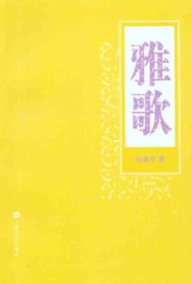 雅歌