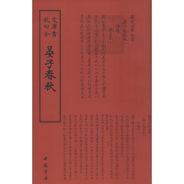 晏子春秋
