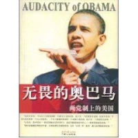 无畏的奥巴马-两党制的美国-汪德春,张晓兰 著