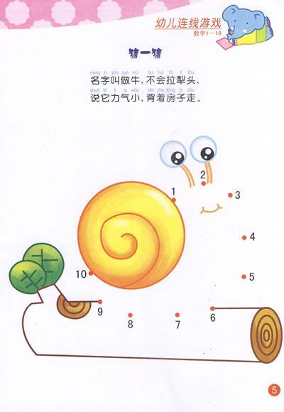 幼儿数字连线游戏