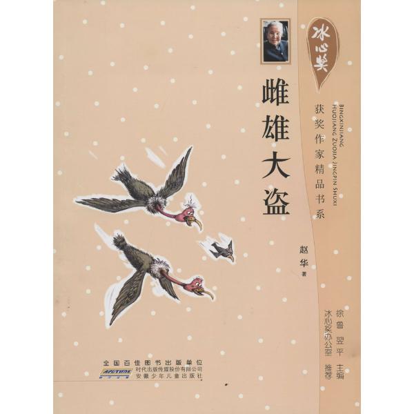第二章清道夫和开膛手 这天,菲特和大家隔着铁笼望着天上缓缓飘过的云彩发呆时,两只秃鹫从远处飞来。 我们很饿。一只说。 是的,我们已经有好几天没吃上像样的东西了,你们能分给我们一点吃的东西吗?另一只问。 菲特他们是一群悲惨的狐狸,但个个都有一副好心肠。菲特有些难为情地说:我们**愿意帮你们的忙,只是我们没有什么像样的食物,我们只有一些臭鱼烂虾。 臭鱼烂虾?两只秃鹫喜出望外,他们叫喊着,我们*喜欢吃臭鱼烂虾啦!我们*喜欢吃快要变质的肉啦!那些没经过发酵的新鲜食物一点儿都没有品位! 好吧,如