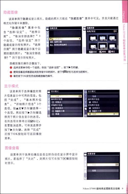 nikon d7000数码单反摄影完全攻略