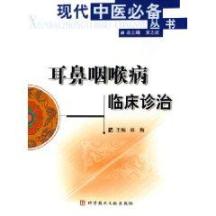 耳鼻咽喉临床诊断:现代中医必备 免运费