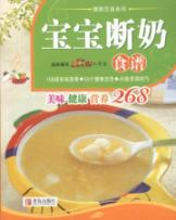宝贝断奶食谱