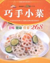 巧手小菜