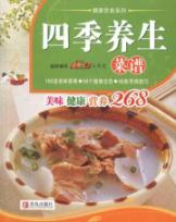 四季养生菜