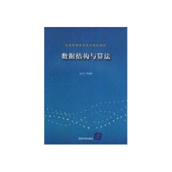 数据结构与算法 