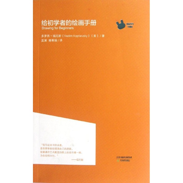 给初学者的绘画手册
