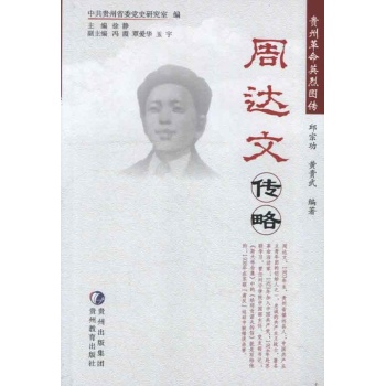 周达文传略 