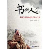 书画人生 免运费
